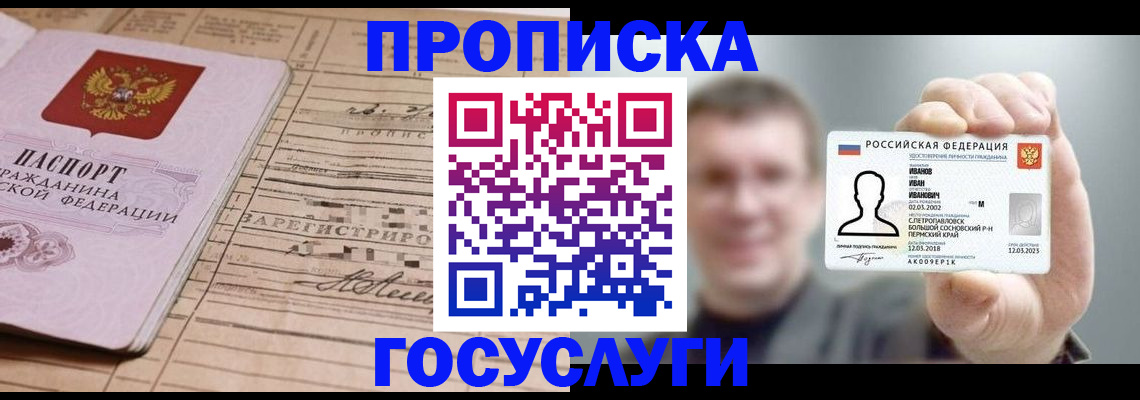 временная прописка в Курганской области