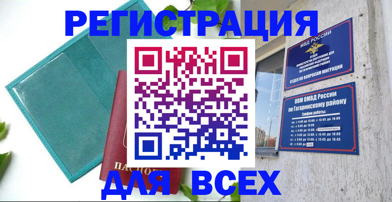 временная регистрация в квартире в Курганской области