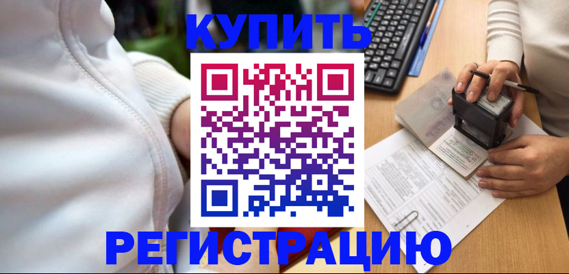 миграционный учет в Курганской области