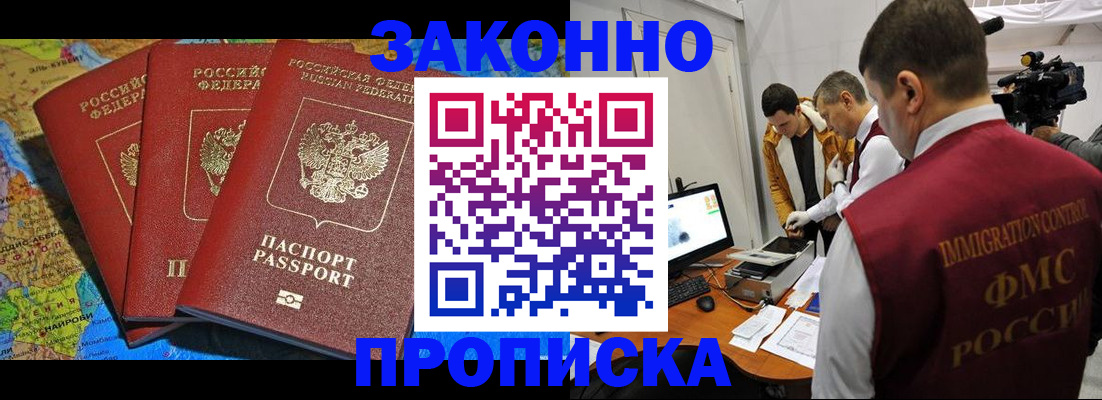 прописка от собственника в Курганской области
