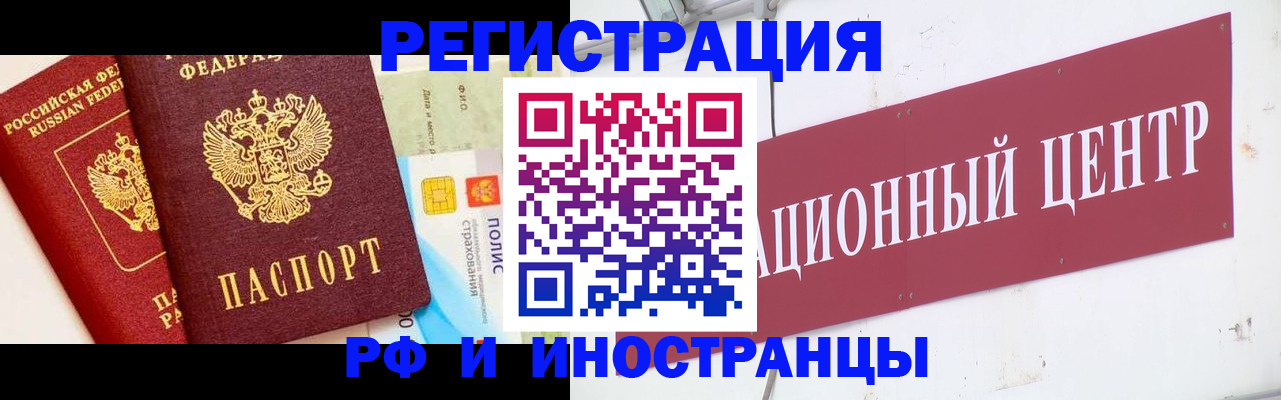 прописка для работы в Курганской области
